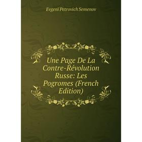 

Книга Une Page De La Contre-Révolution Russe: Les Pogromes (French Edition)