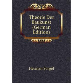 

Книга Theorie Der Baukunst (German Edition)