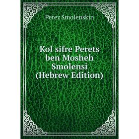 

Книга Kol sifre Perets ben Mosheh Smolensi (Hebrew Edition)