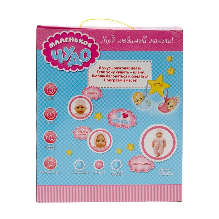 Пупс музыкальный с набором одежды (говорит "мама", смеётся, плачет, кушает), МИКС