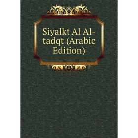 

Книга Siyalkt Al Al-tadqt (Arabic Edition)