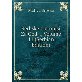 

Книга Serbske Lietopisi Za God., Volume 11 (Serbian Edition)