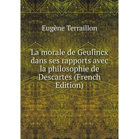 

Книга La morale de Geulincx dans ses rapports avec la philosophie de Descartes