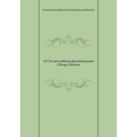 

Книга 10734 tattvardhamuktaakalaapamu (Telugu Edition)