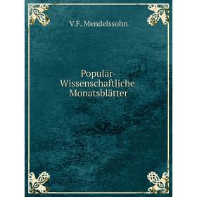 

Книга Populär-Wissenschaftliche Monatsblätter