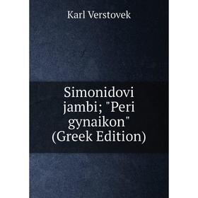 

Книга Simonidovi jambi; Peri gynaikon (Greek Edition)