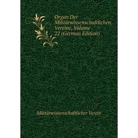 

Книга Organ Der Militärwissenschaftlichen Vereine, Volume 22