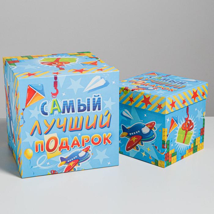 Набор подарочных коробок 2 в 1 "Самый лучший подарок", 21×21×21 см, 28×28×28 см