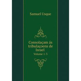 

Книга Consolaçam ás tribulaçoens de IsraelVolume 1-3