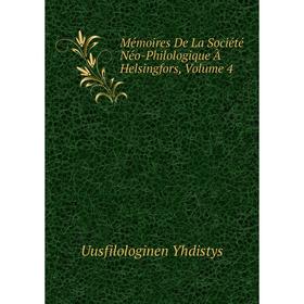 

Книга Mémoires De La Société Néo-Philologique À Helsingfors, Volume 4