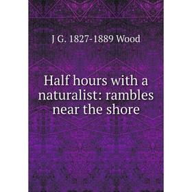 

Книга Half hours with a naturalist: rambles near the shore