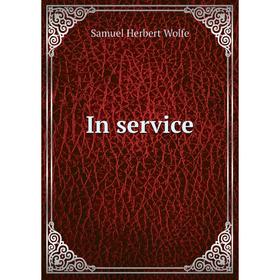 

Книга In service