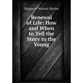 

Книга Renewal of Life: How and When to Tell the Story to the Young