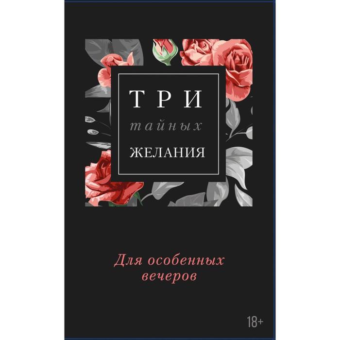 фото Три тайных желания (комплект из 3-х книг) эксмо