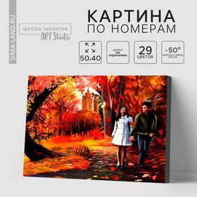 Картина по номерам на холсте с подрамником «Осень» 40х50 см