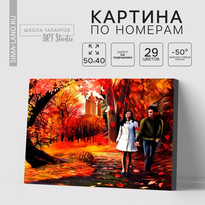 цена Картина по номерам на холсте с подрамником «Осень», 40 х 50 см
