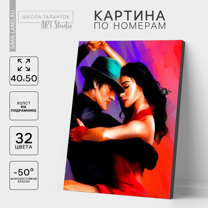 

Картина по номерам на холсте с подрамником «Танго», 40 х 50 см