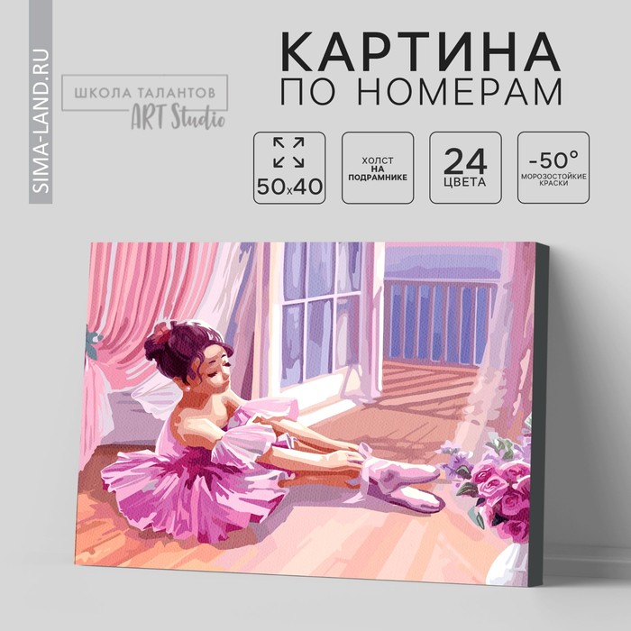 Картина по номерам на холсте с подрамником «Балерина» 40х50 см