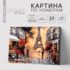 Картина по номерам на холсте с подрамником «Осенний париж» 40х50 см