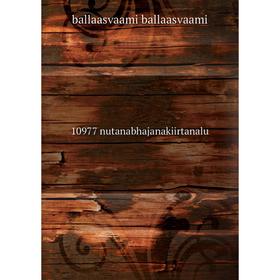 

Книга 10977 nutanabhajanakiirtanalu