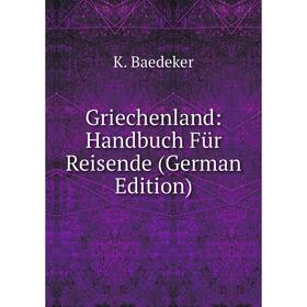 

Книга Griechenland: Handbuch Für Reisende (German Edition)