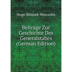 

Книга Beiträge Zur Geschichte Des Generalstabes (German Edition)