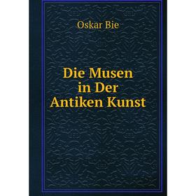 

Книга Die Musen in Der Antiken Kunst