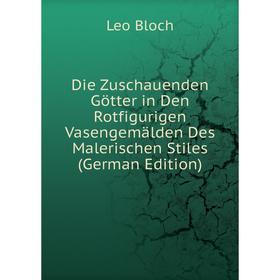 

Книга Die Zuschauenden Götter in Den Rotfigurigen Vasengemälden Des Malerischen Stiles (German Edition)