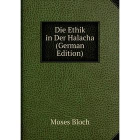 

Книга Die Ethik in Der Halacha (German Edition)