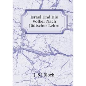 

Книга Israel Und Die Völker Nach Jüdischer Lehre