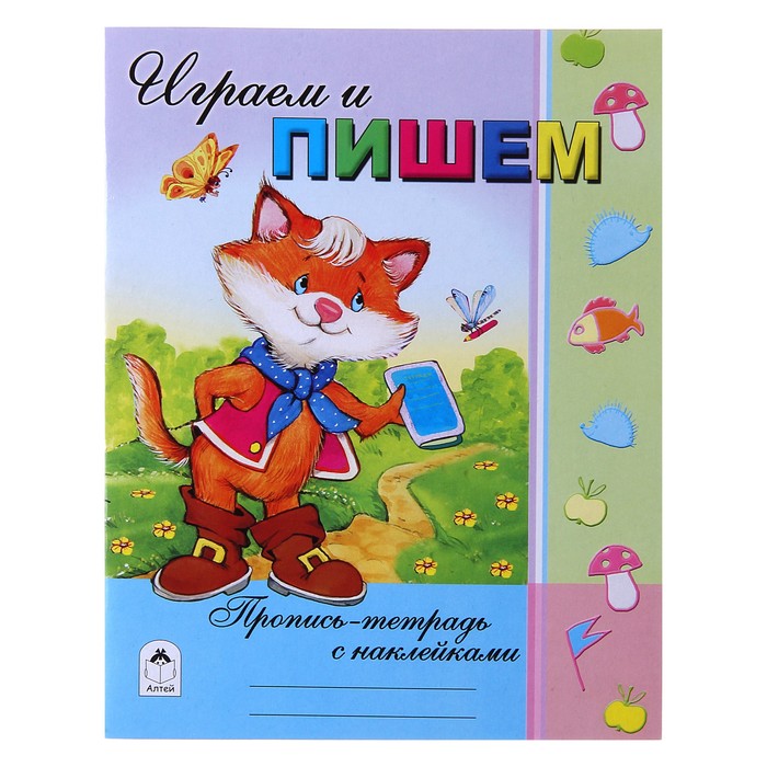 Пропись-тетрадь "Играем и пишем" Серия с наклейками