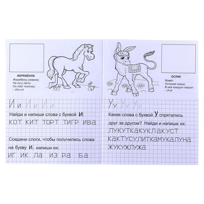 Пропись-тетрадь "Играем и пишем" Серия с наклейками