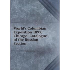 

Книга World's Columbian Exposition 1893, Chicago: Catalogue of the Russian Section