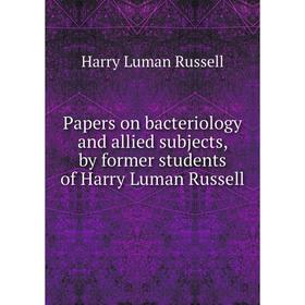 

Книга Papers on bacteriology and allied subjects, by former students of Harry Luman Russell