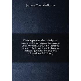 

Книга Développemens des principales causes et des principaux événemens de la Révolution pouvant servir de suite et d'Addition à son histoire de France