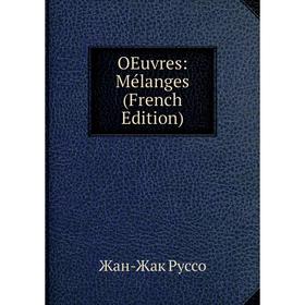 

Книга Oeuvres: Mélanges
