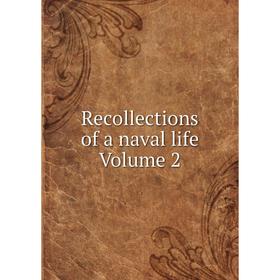 

Книга Recollections of a naval life Volume 2