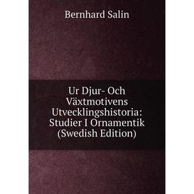 

Книга Ur Djur- Och Växtmotivens Utvecklingshistoria: Studier I Ornamentik (Swedish Edition)