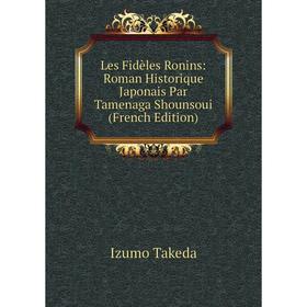 

Книга Les Fidèles Ronins: Roman Historique Japonais Par Tamenaga Shounsoui