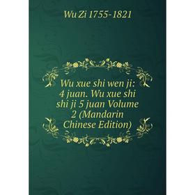 

Книга Wu xue shi wen ji: 4 juan. Wu xue shi shi ji 5 juan Volume 2 (Mandarin Chinese Edition)