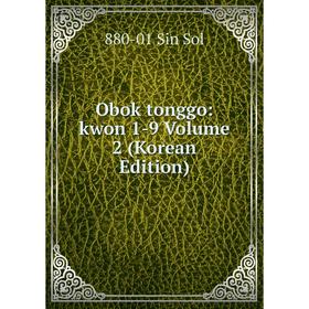 

Книга Obok tonggo: kwon 1-9 Volume 2 (Korean Edition)