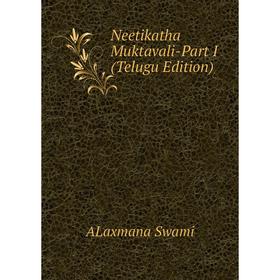 

Книга Neetikatha Muktavali-Part I (Telugu Edition)