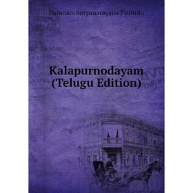 

Книга Kalapurnodayam (Telugu Edition)