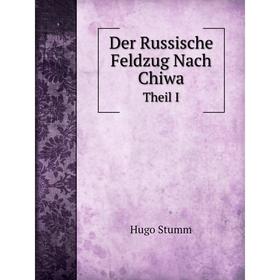 

Книга Der Russische Feldzug Nach ChiwaTheil I