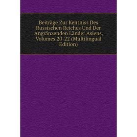 

Книга Beiträge Zur Kentniss Des Russischen Reiches Und Der Angränzenden Länder Asiens, Volumes 20-22 (Multilingual Edition)