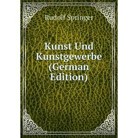 

Книга Kunst Und Kunstgewerbe