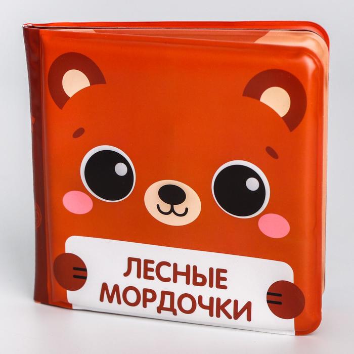 

Развивающая книжка для игры в ванной «Лесные мордочки» с пищалкой