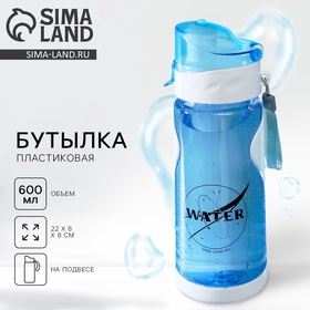 Бутылка для воды "Water", 700 мл