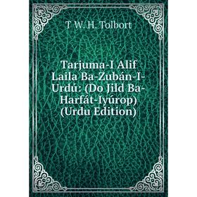 

Книга Tarjuma-I Alif Laila Ba-Zubán-I-Urdú: (Do Jild Ba-Harfát-Iyúrop) (Urdu Edition)
