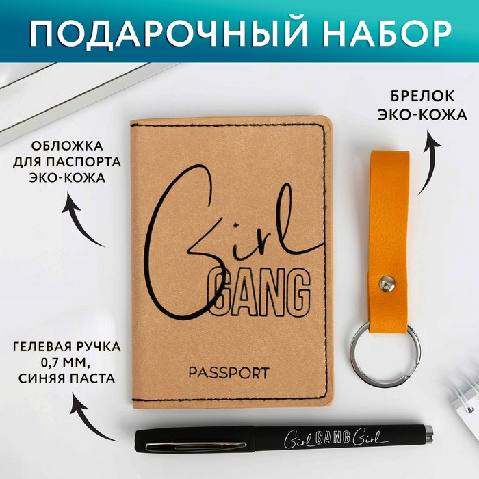 Набор «Girl»: обложка для паспорта ПВХ, брелок и ручка пластик набор создавай себя обложка для паспорта пвх брелок и ручка пластик